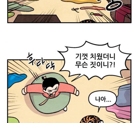 범이올시다 28화 38