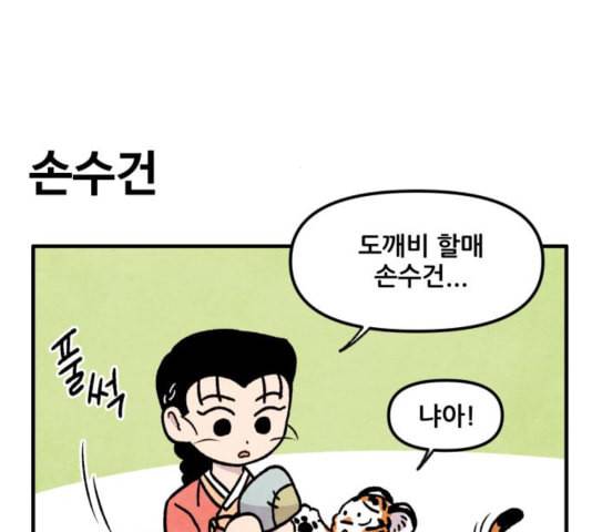 범이올시다 28화 41
