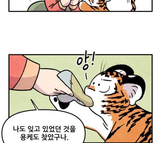 범이올시다 28화 42