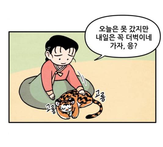 범이올시다 28화 44