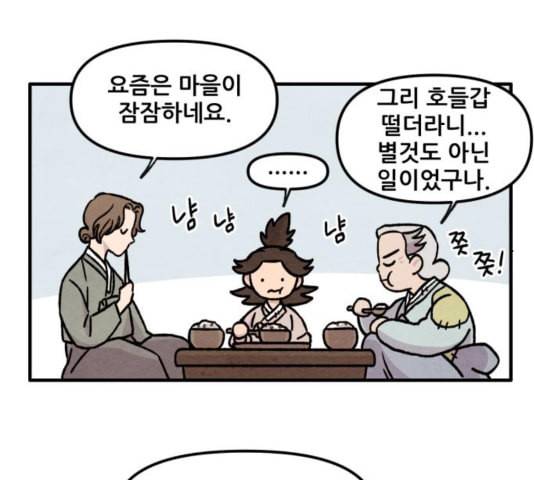 범이올시다 28화 47
