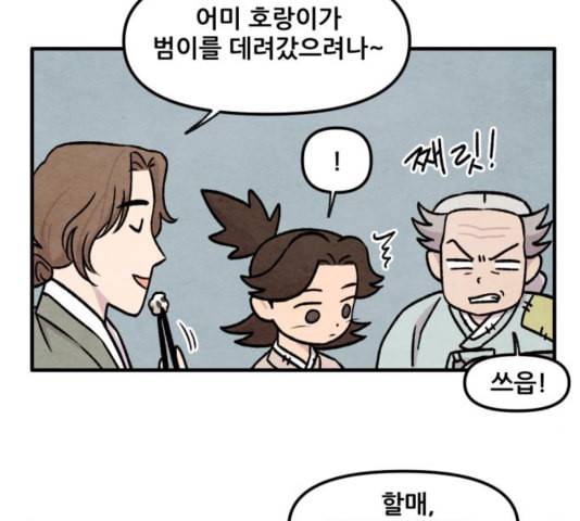 범이올시다 28화 48