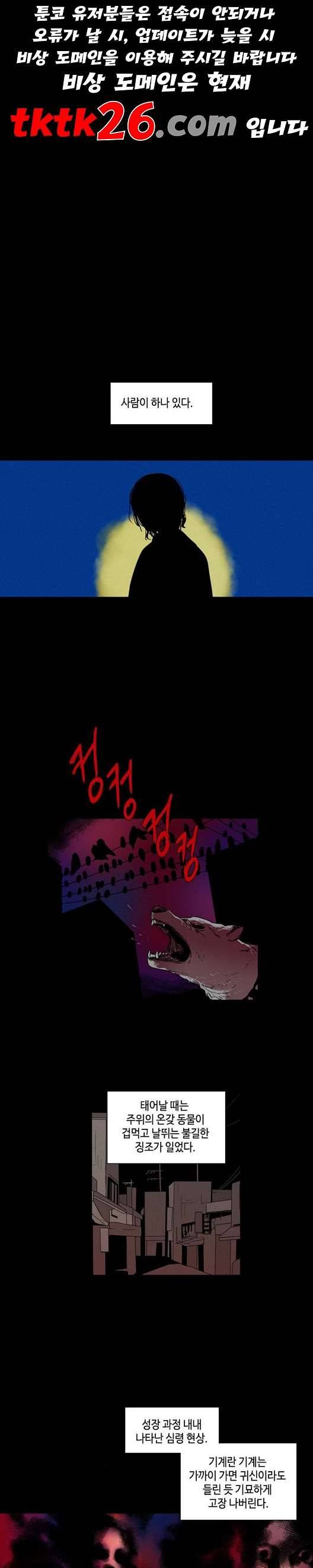 귀곡의 문 109화 1