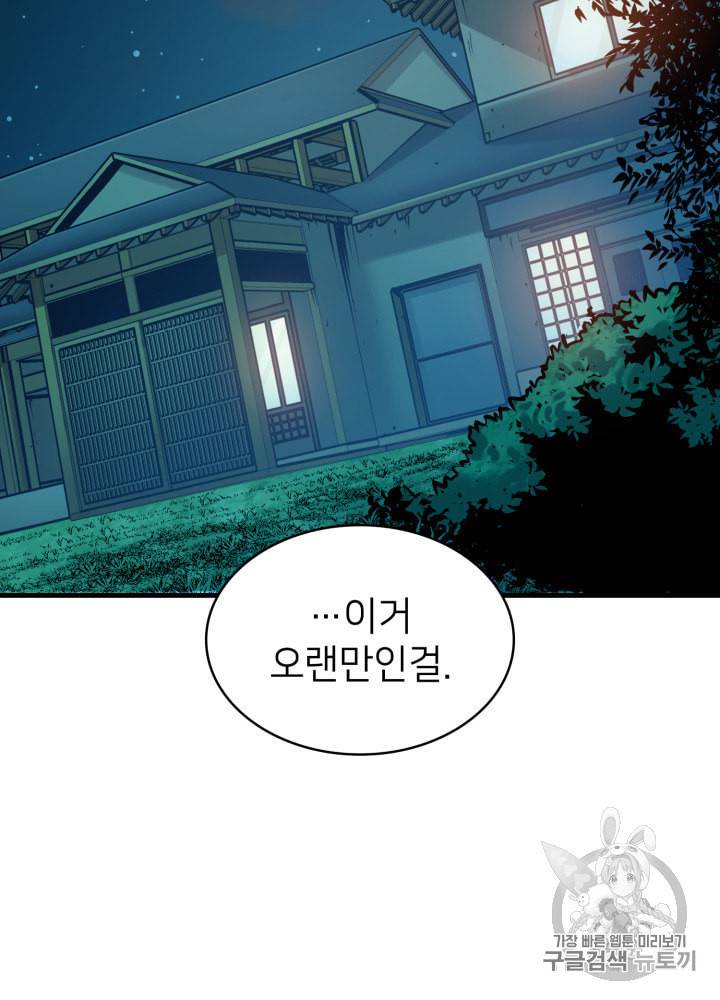 나 혼자 만렙 귀환자 26화 4