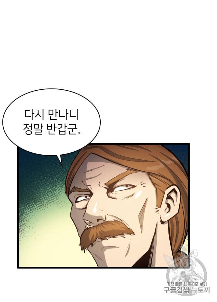 나 혼자 만렙 귀환자 26화 5