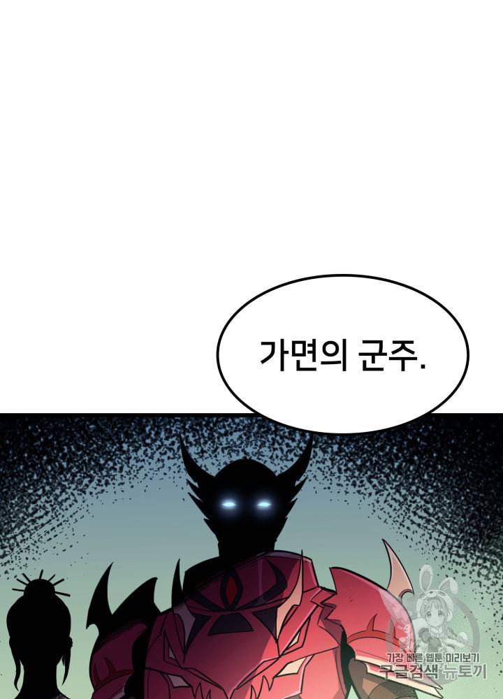 나 혼자 만렙 귀환자 26화 6