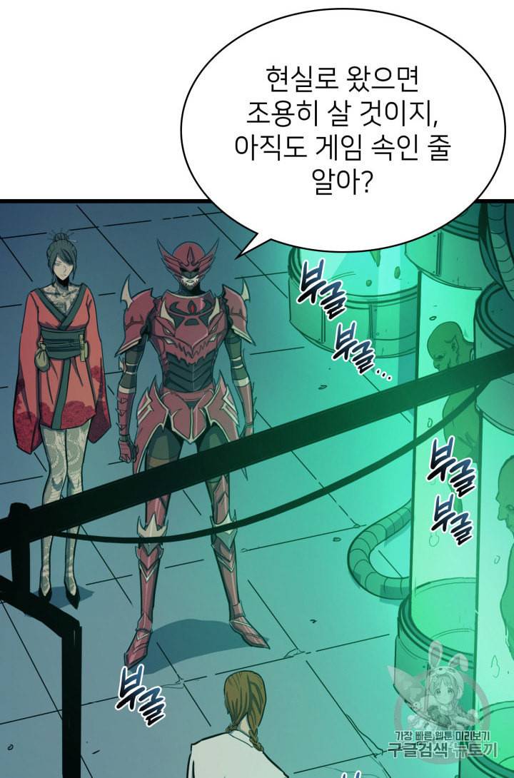 나 혼자 만렙 귀환자 26화 9