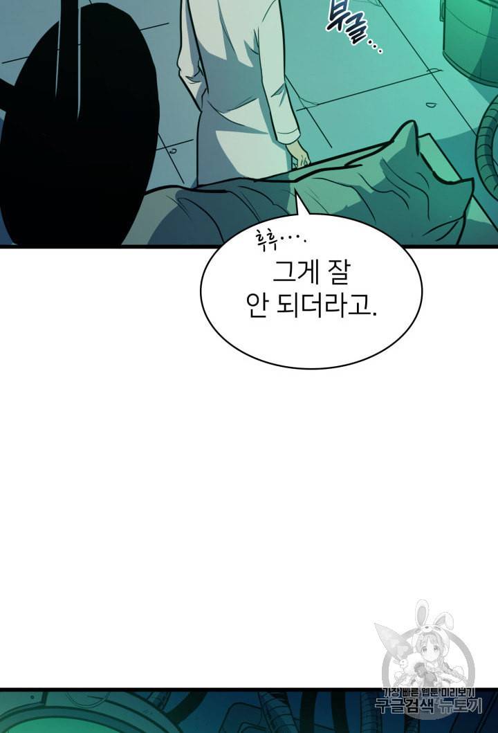 나 혼자 만렙 귀환자 26화 10