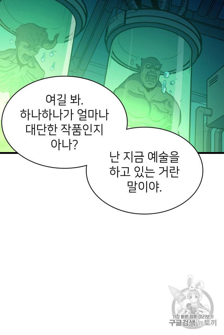 나 혼자 만렙 귀환자 26화 11