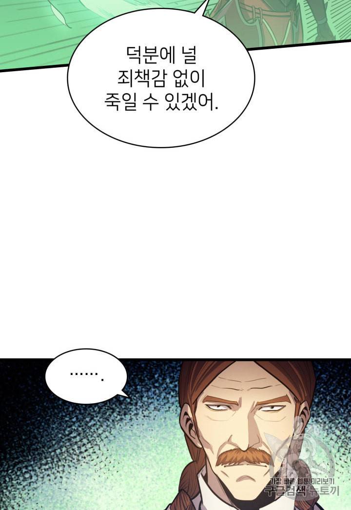 나 혼자 만렙 귀환자 26화 14