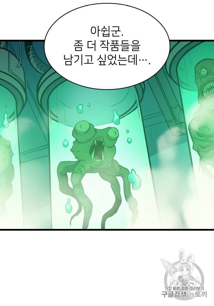 나 혼자 만렙 귀환자 26화 19