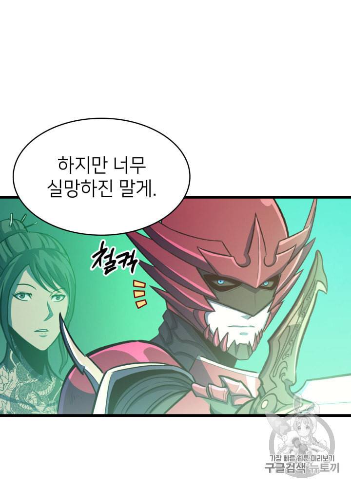 나 혼자 만렙 귀환자 26화 20
