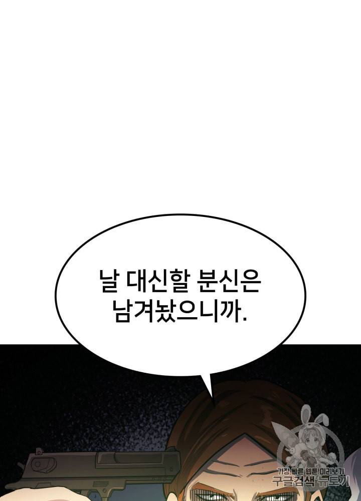 나 혼자 만렙 귀환자 26화 21