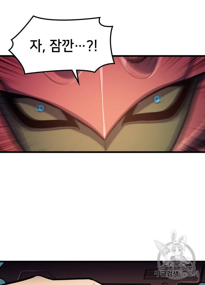 나 혼자 만렙 귀환자 26화 23