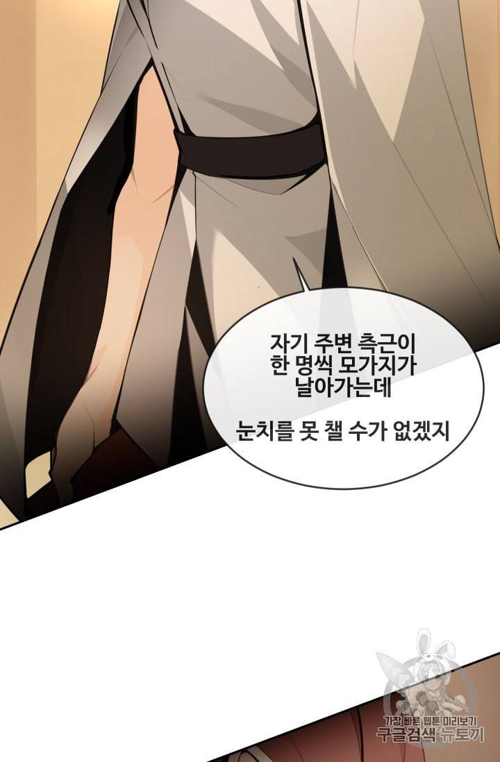 마검왕 236화 4