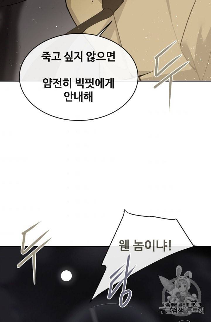 마검왕 236화 58