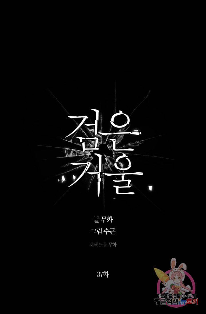 검은 거울 37화 1