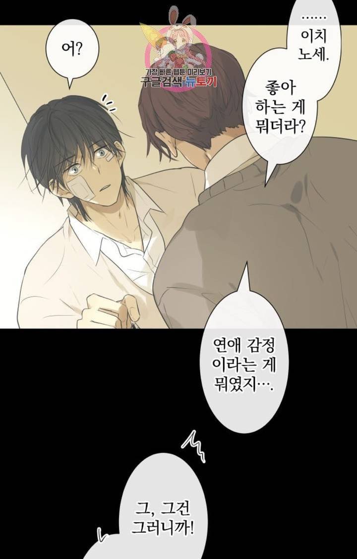 카카오79  214화 혼란과 욕망 6