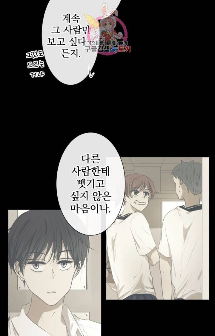 카카오79  214화 혼란과 욕망 7