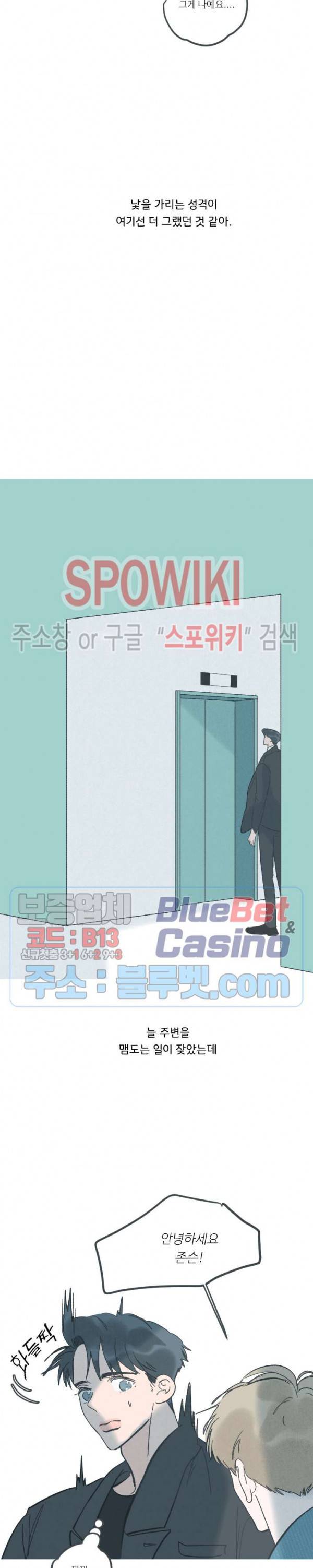 스윙 배이비 외전 1화 3