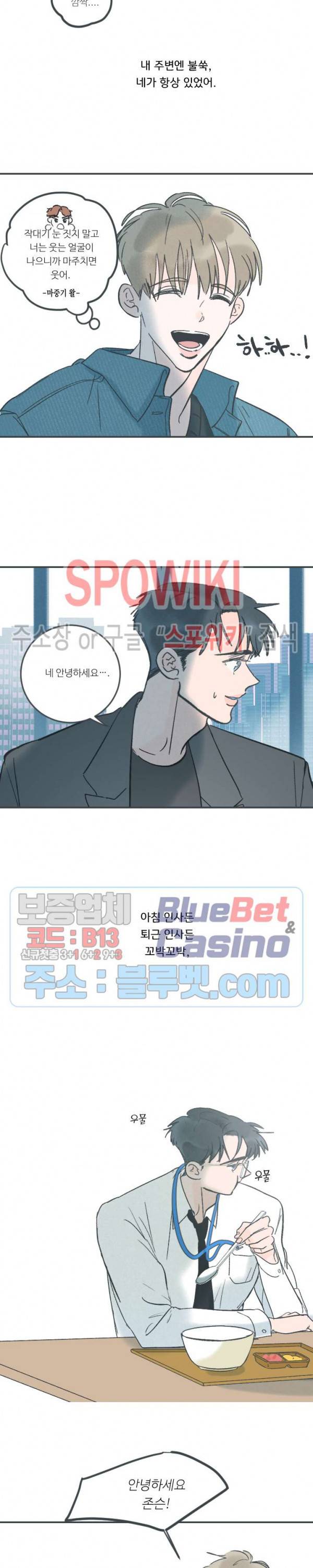 스윙 배이비 외전 1화 4