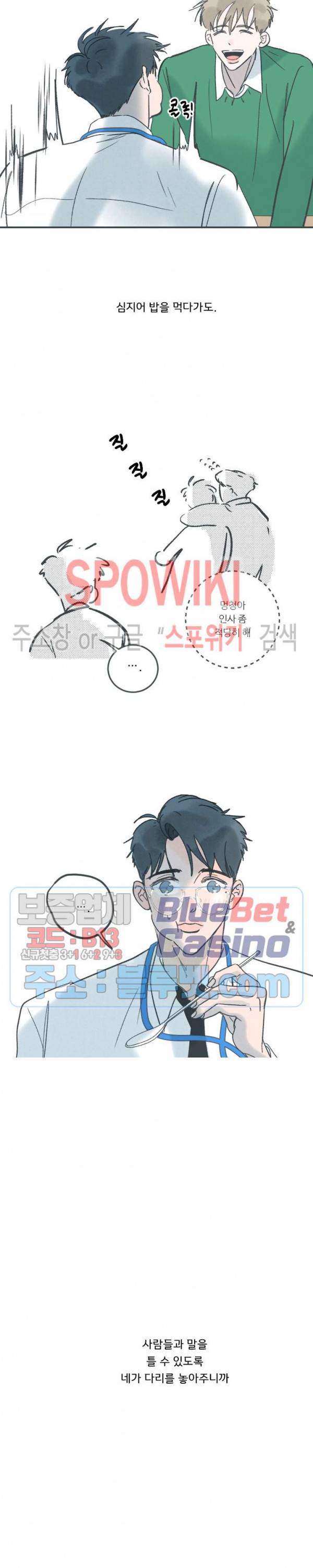 스윙 배이비 외전 1화 5