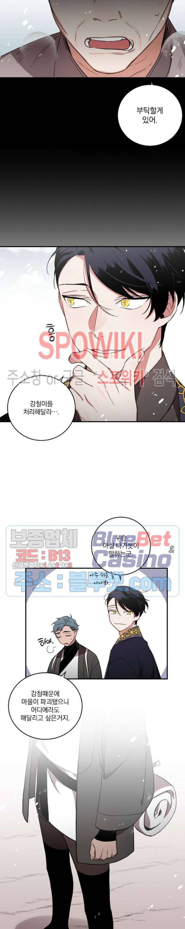 이매의 요람 38화 2