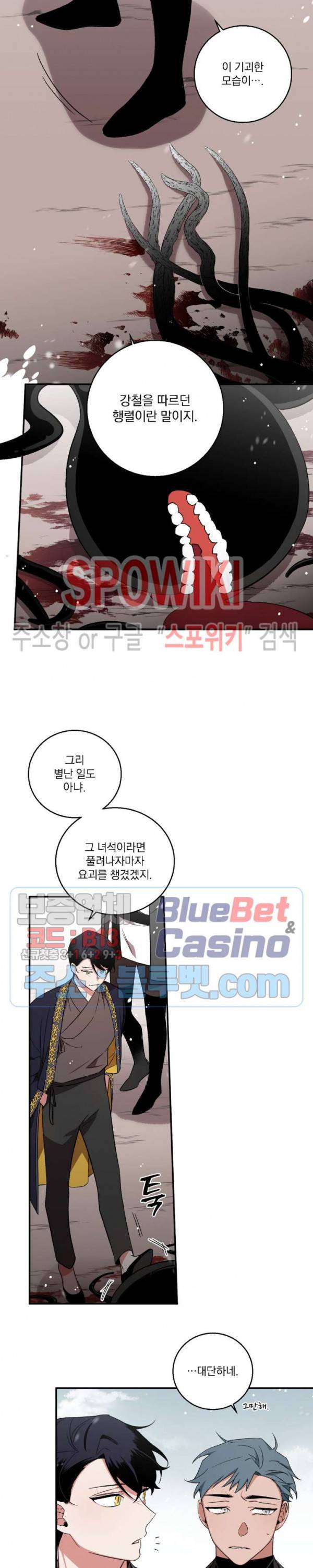 이매의 요람 38화 3