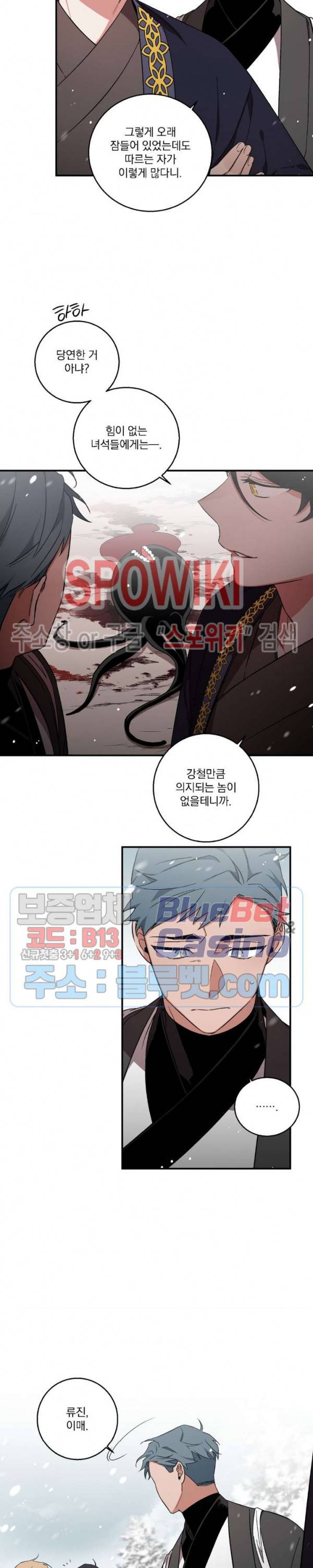 이매의 요람 38화 4