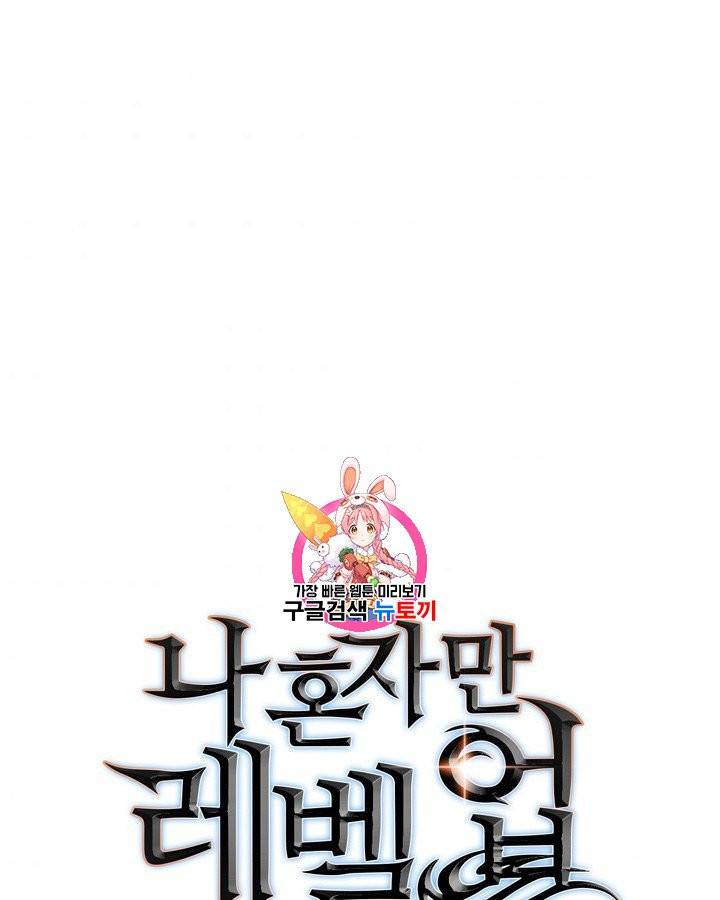 나 혼자만 레벨업 126화 1