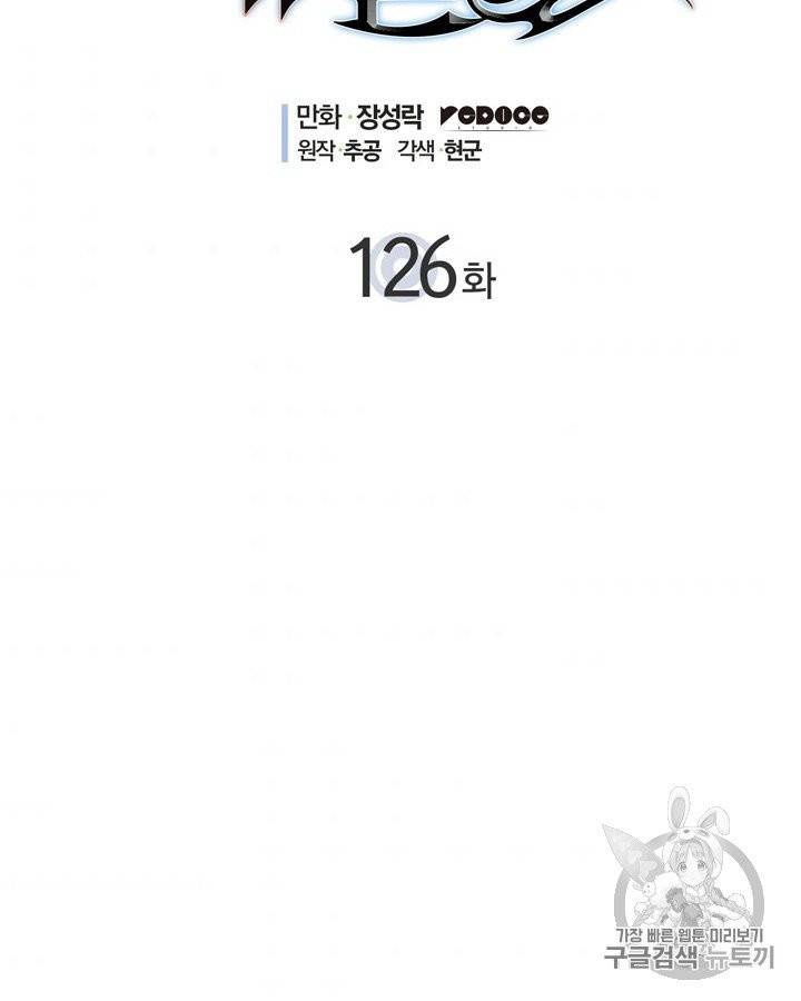 나 혼자만 레벨업 126화 2