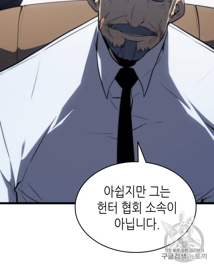 나 혼자만 레벨업 126화 15