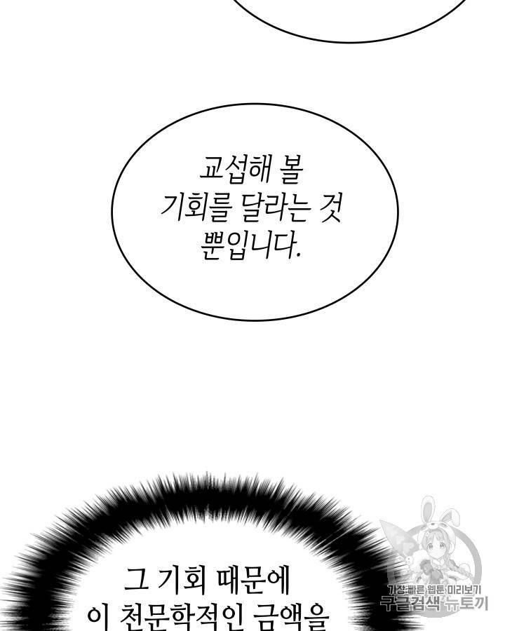 나 혼자만 레벨업 126화 19