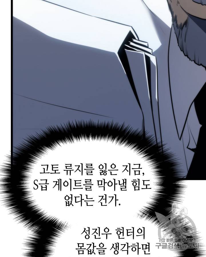 나 혼자만 레벨업 126화 21