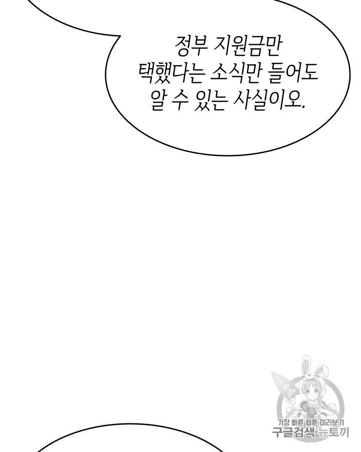 나 혼자만 레벨업 126화 37