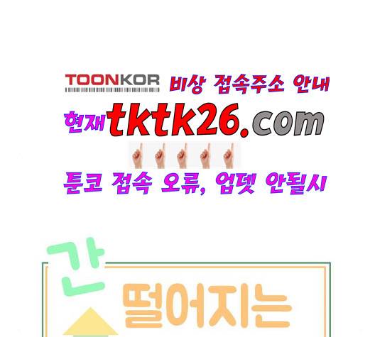 간 떨어지는 동거 171화 2