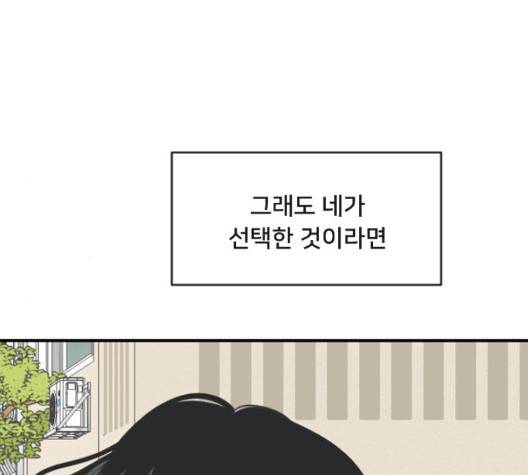 간 떨어지는 동거 171화 6