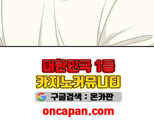 간 떨어지는 동거 171화 8