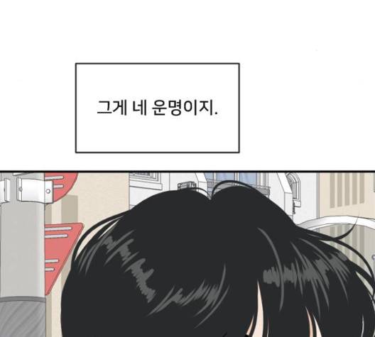 간 떨어지는 동거 171화 9
