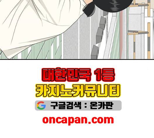 간 떨어지는 동거 171화 15