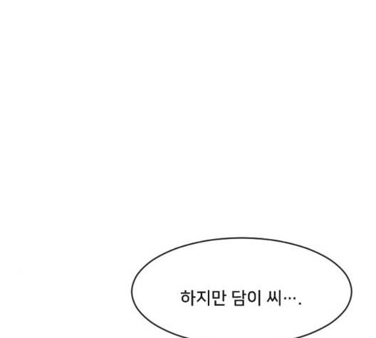 간 떨어지는 동거 171화 16