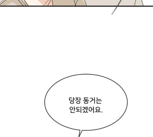간 떨어지는 동거 171화 18