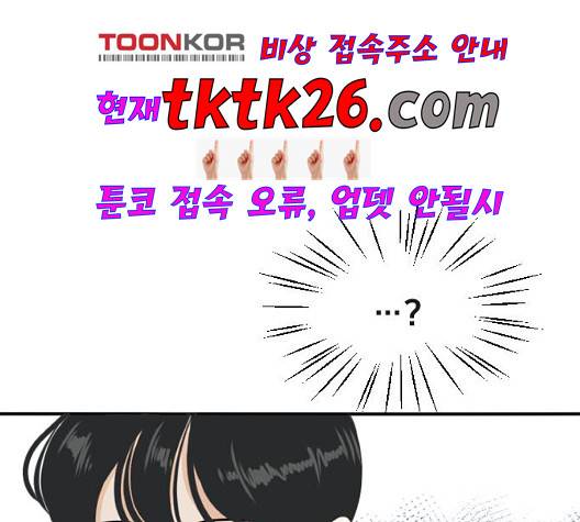간 떨어지는 동거 171화 21
