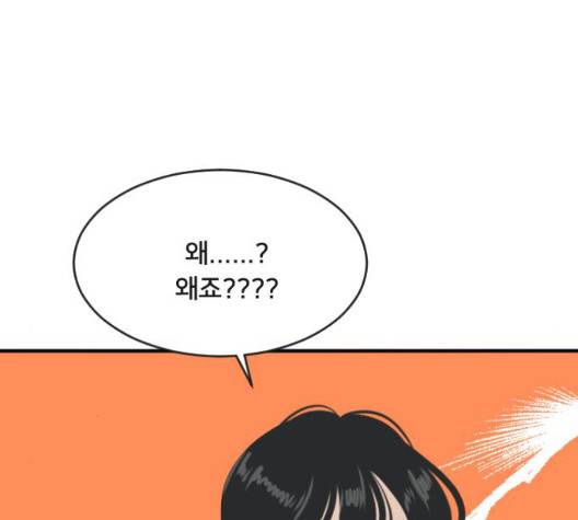 간 떨어지는 동거 171화 24