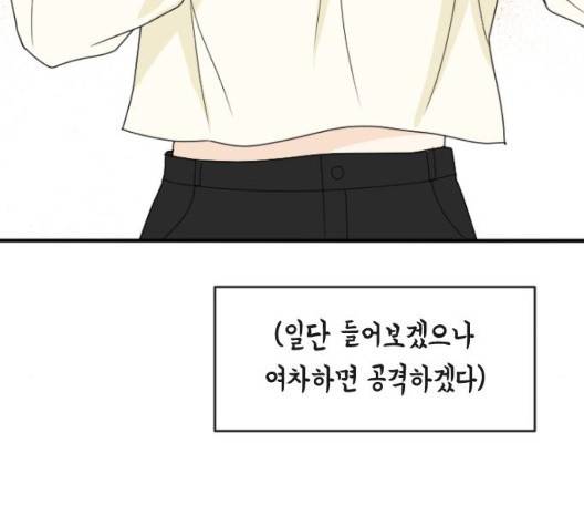 간 떨어지는 동거 171화 26