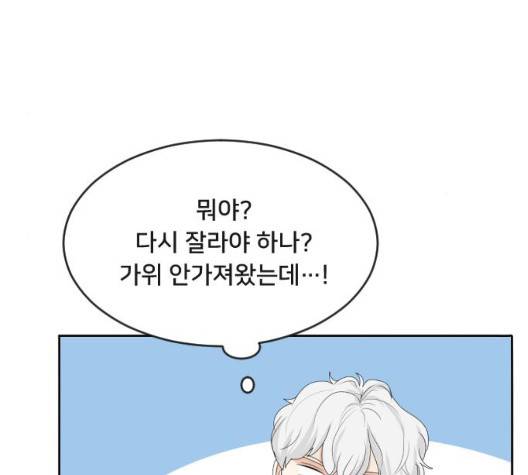 간 떨어지는 동거 171화 27