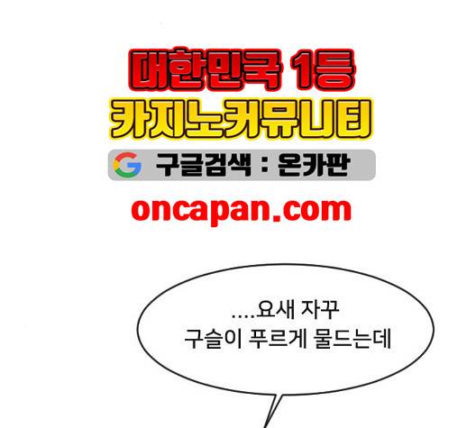 간 떨어지는 동거 171화 33