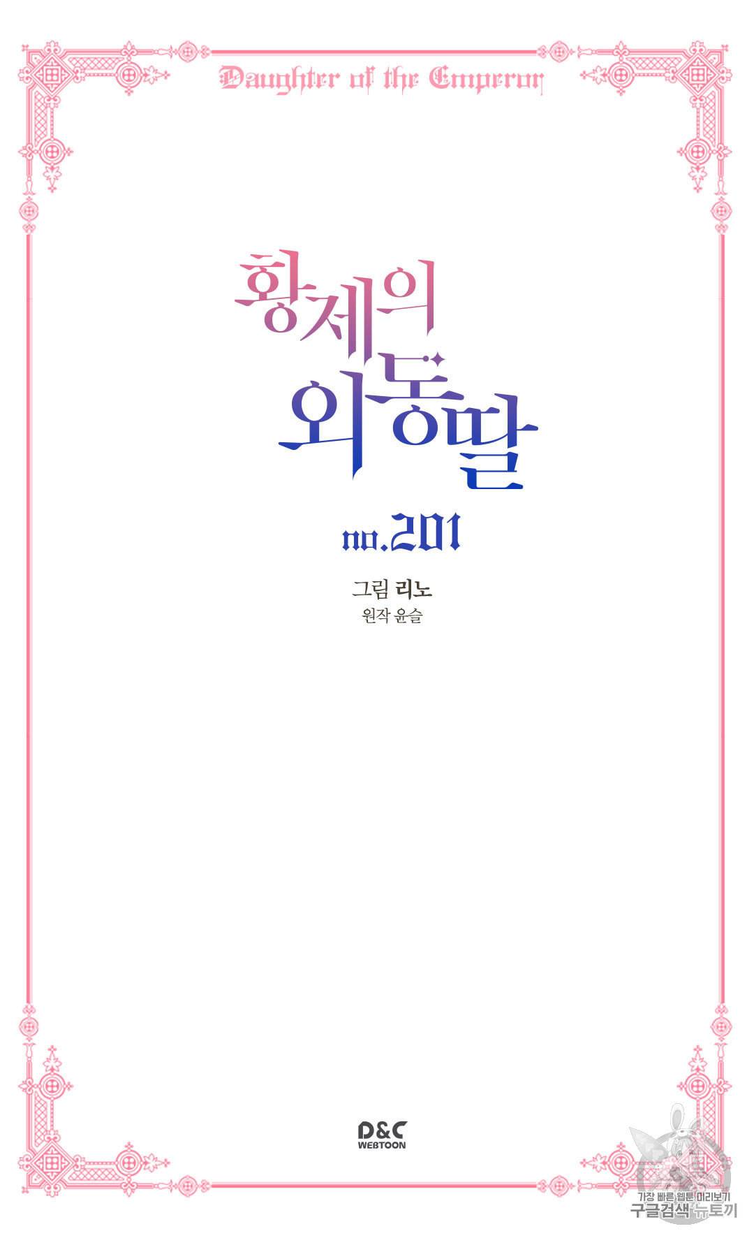 황제의 외동딸 201화 2