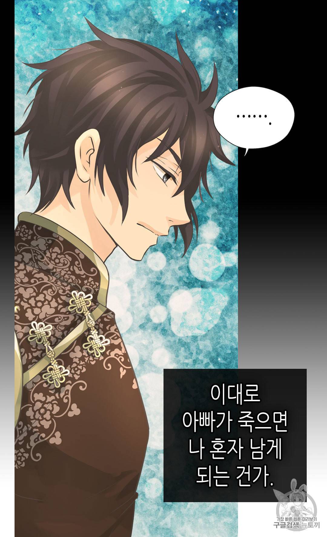 황제의 외동딸 201화 4