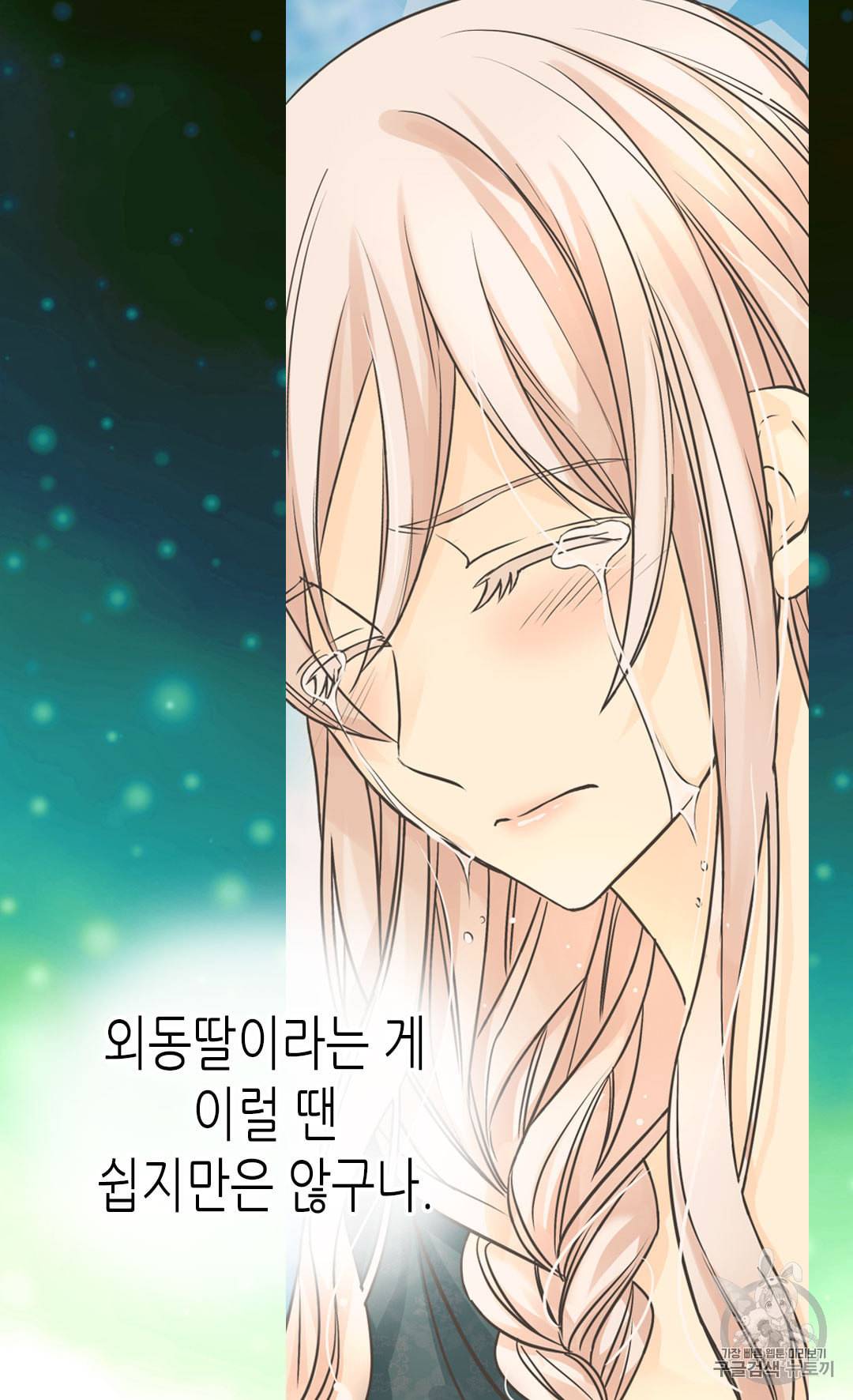 황제의 외동딸 201화 5